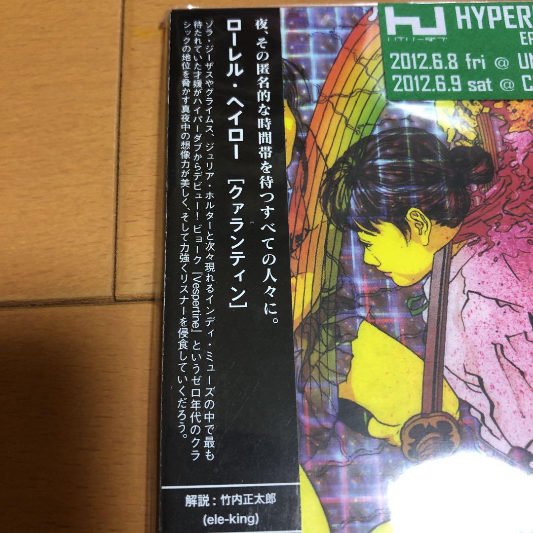 ローレル・ヘイロー (Laurel Halo) CD 『クァランティン』