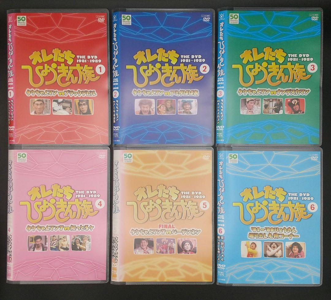 オレたちひょうきん族 THE DVD 1981-1989 全6巻セット」 お笑い
