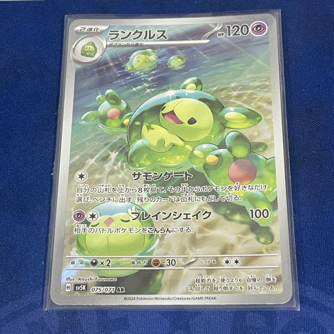 ポケモンカード ランクルス 1ed EBB 【極美品】 ポケモンカード ランクルス AR - メルカリ