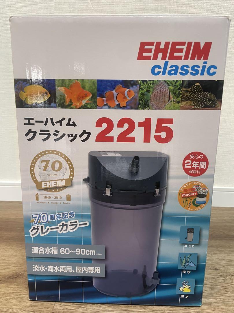お得な情報満載 エーハイム EHEIM classic 2215 フィルター 60-90cm用 - メルカリ フィルター・ポンプ・ろ材