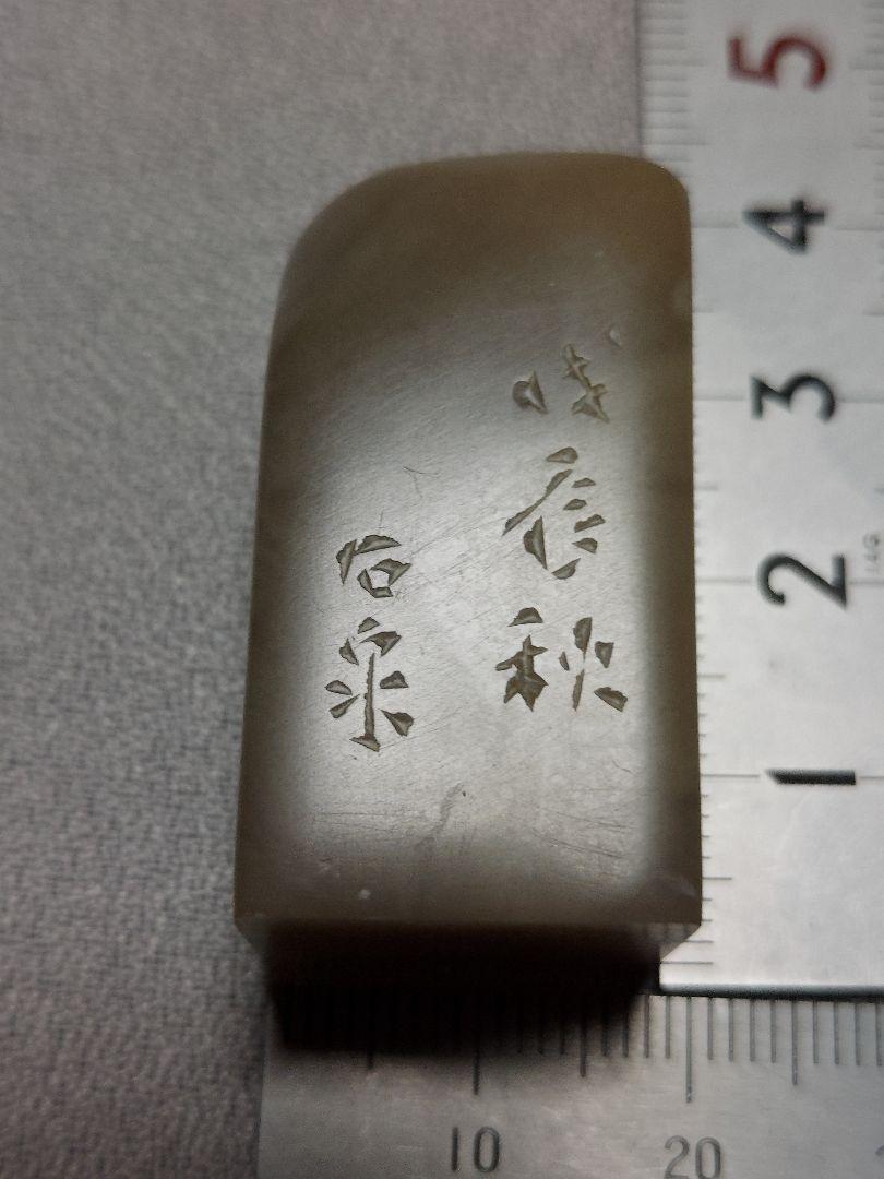 篆刻　印材　中国産 篆刻印材 中国産