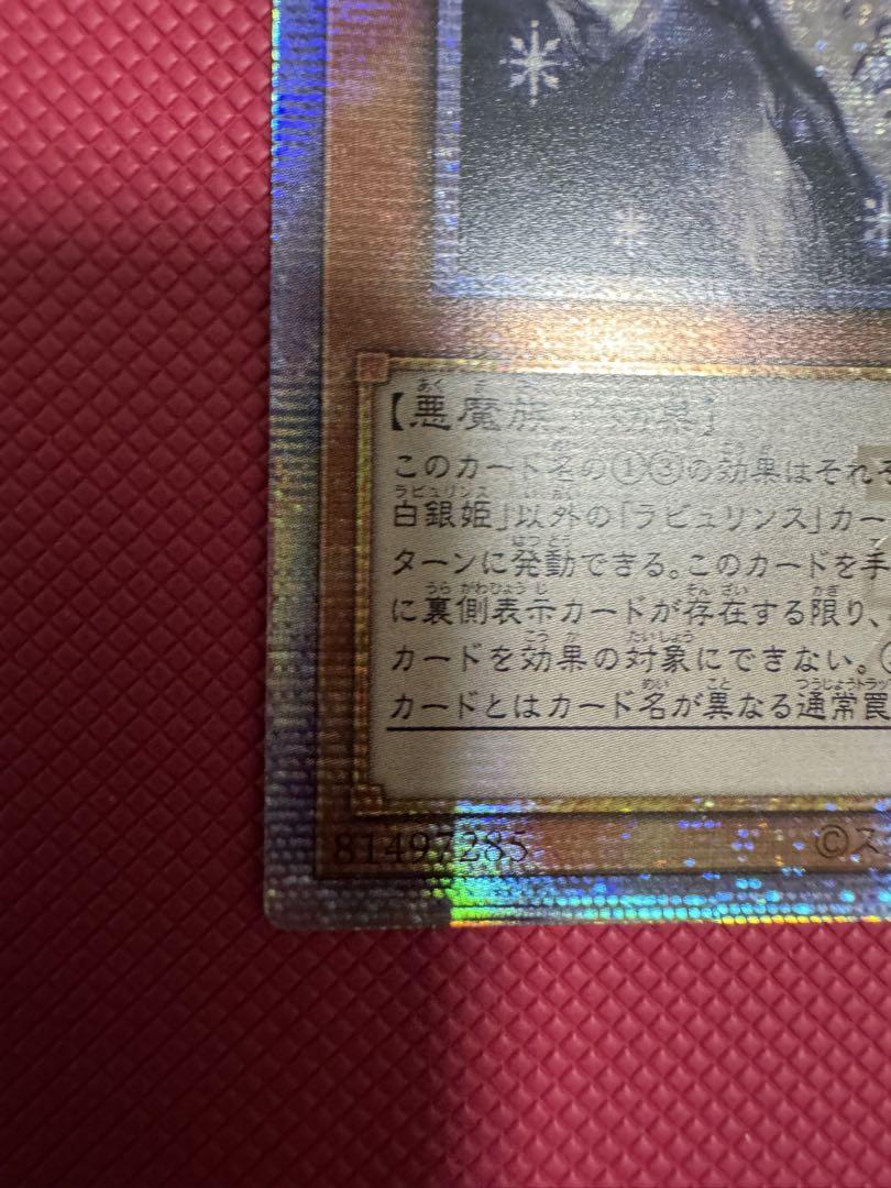 遊戯王　迷宮城の白銀姫　絵違い　アジア版　25thシークレット クオシク