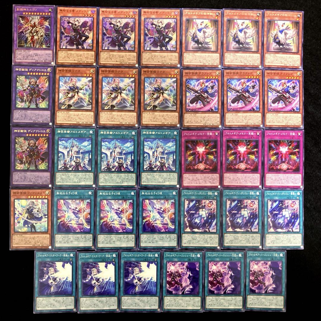 遊戯王　アルトメギア　デッキ 匿名配送 遊戯王 アルトメギア デッキパーツ 13種類34枚 - メルカリ
