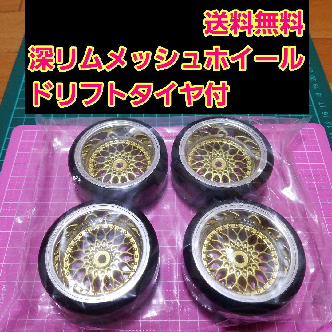 ドリフトタイヤ・ホイール4本セット レッドメッキ ラジコン
