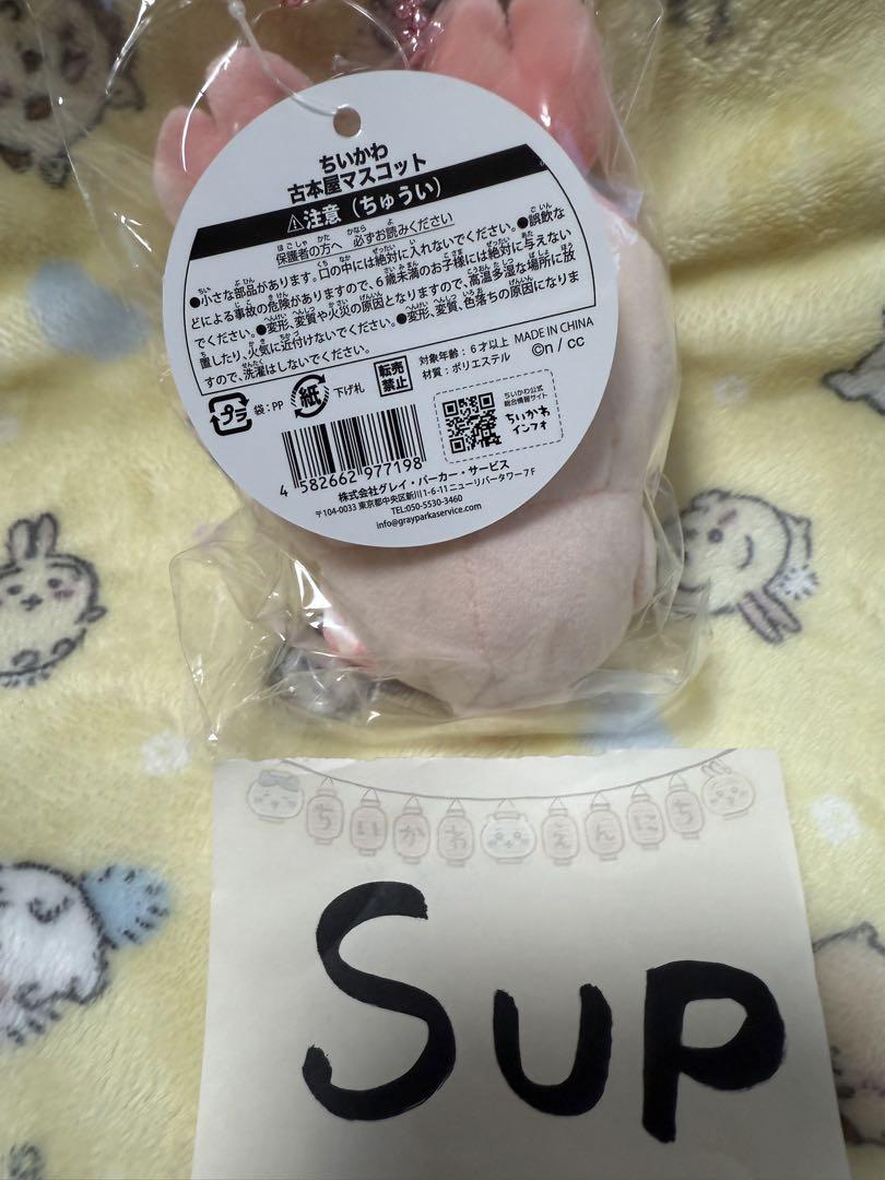 ちいかわ カニ ロブスター マスコット ハチワレ うさぎ モモンガ 古本屋