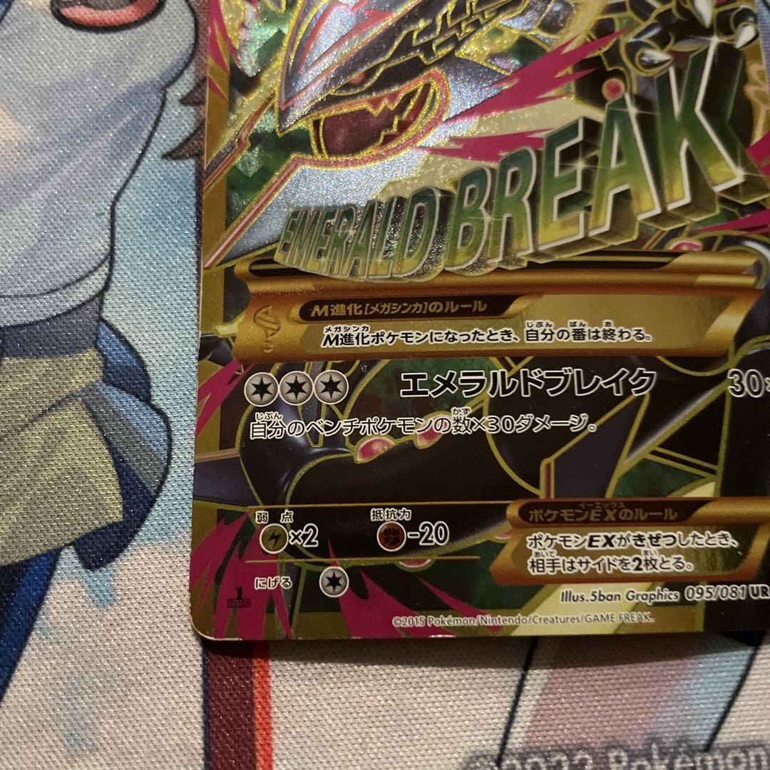 MレックウザEX UR XY7 バンデットリング