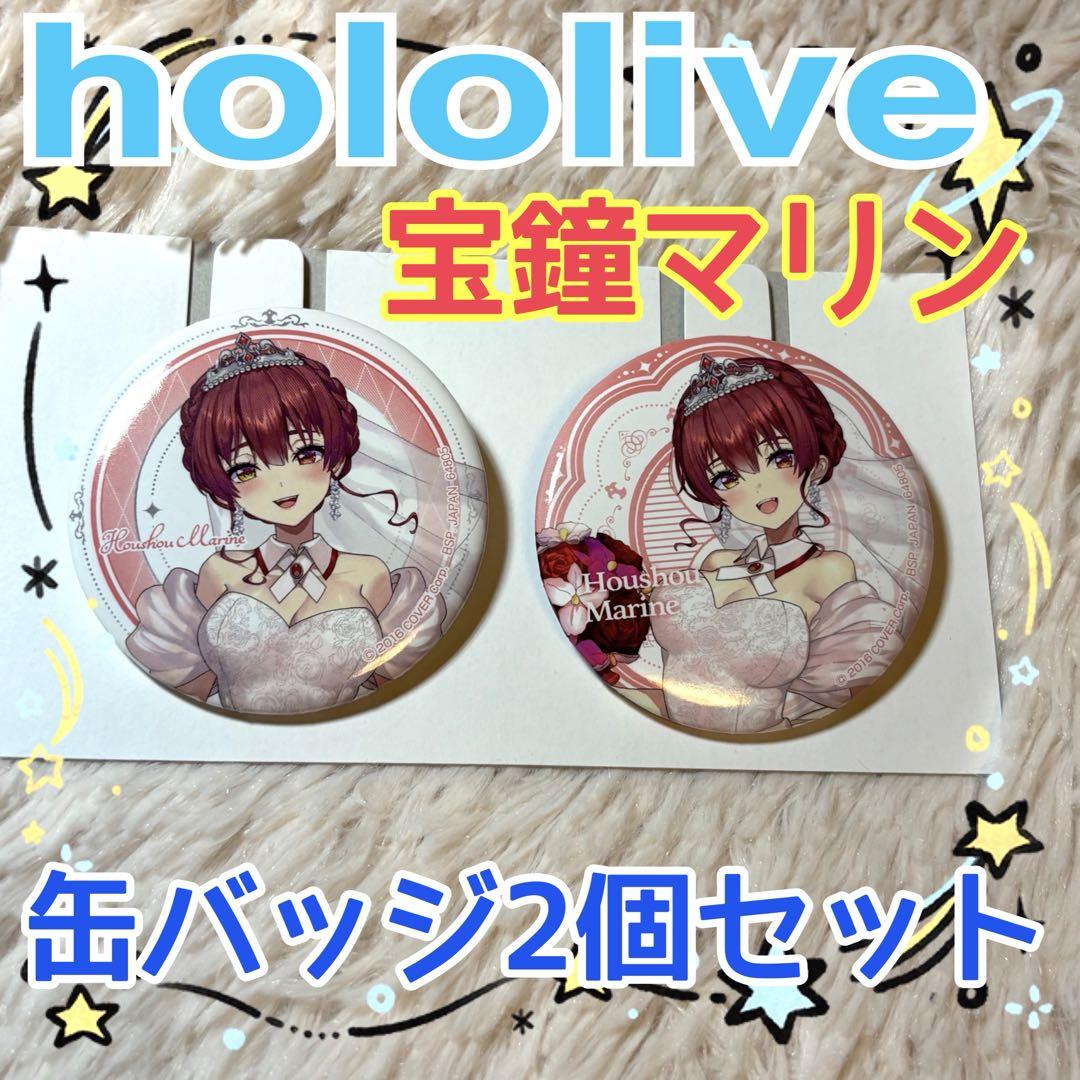 ホロライブ 宝鐘マリン缶バッチ 一番くじ 新品 送料無料