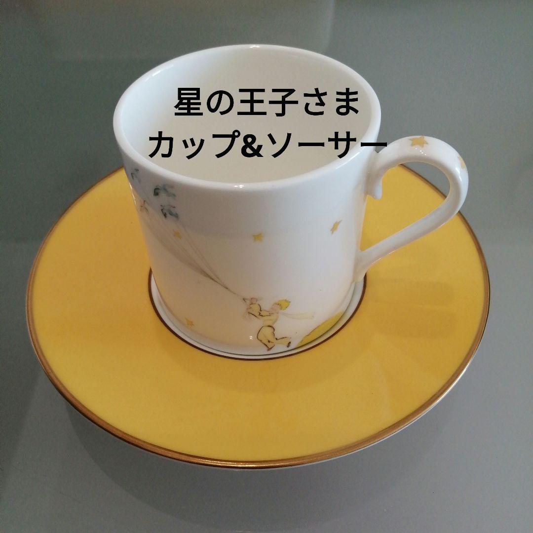 星の王子さまNARUMIカップ&ソーサー
