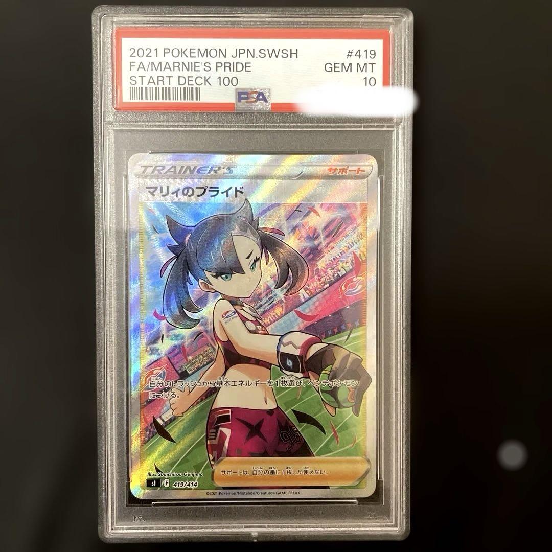 マリィのプライド SR psa10 最高の品質 PSA10】マリィのプライド(SR仕様) S-TD 419/414の