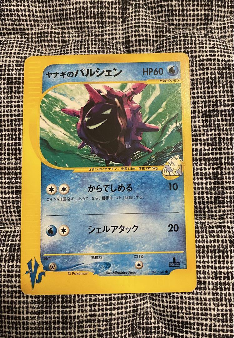ポケモンカードVs ヤナギのラプラス・パルシェン・ジュゴン×2