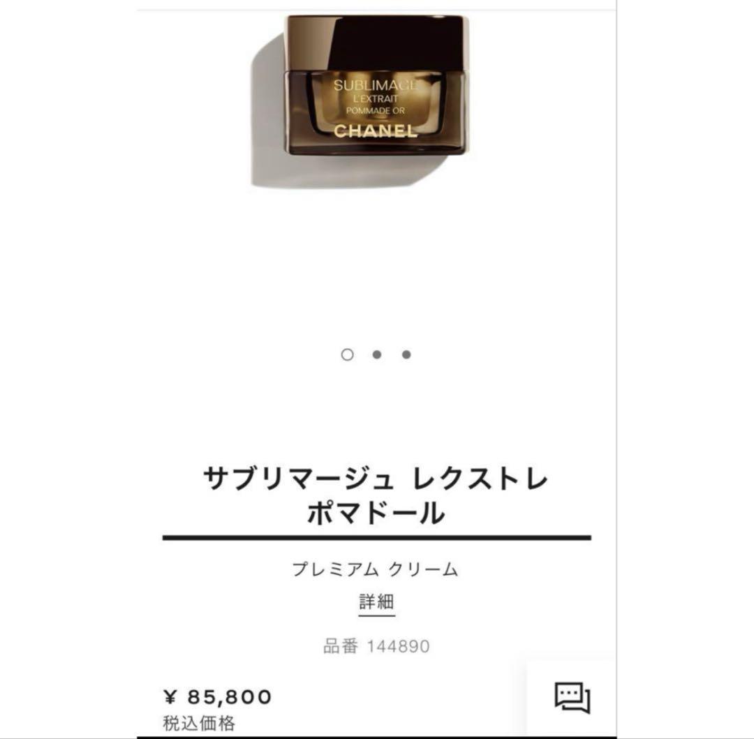 シャネル サブリマージュ レクストレ ポマードール - メルカリ