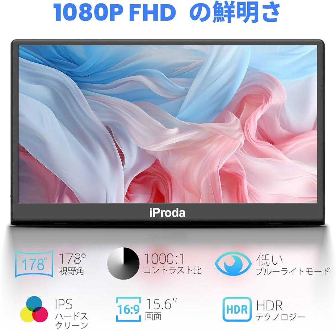 iProda 15.6インチポータブルモニターフルHD IPSモバイルモニター