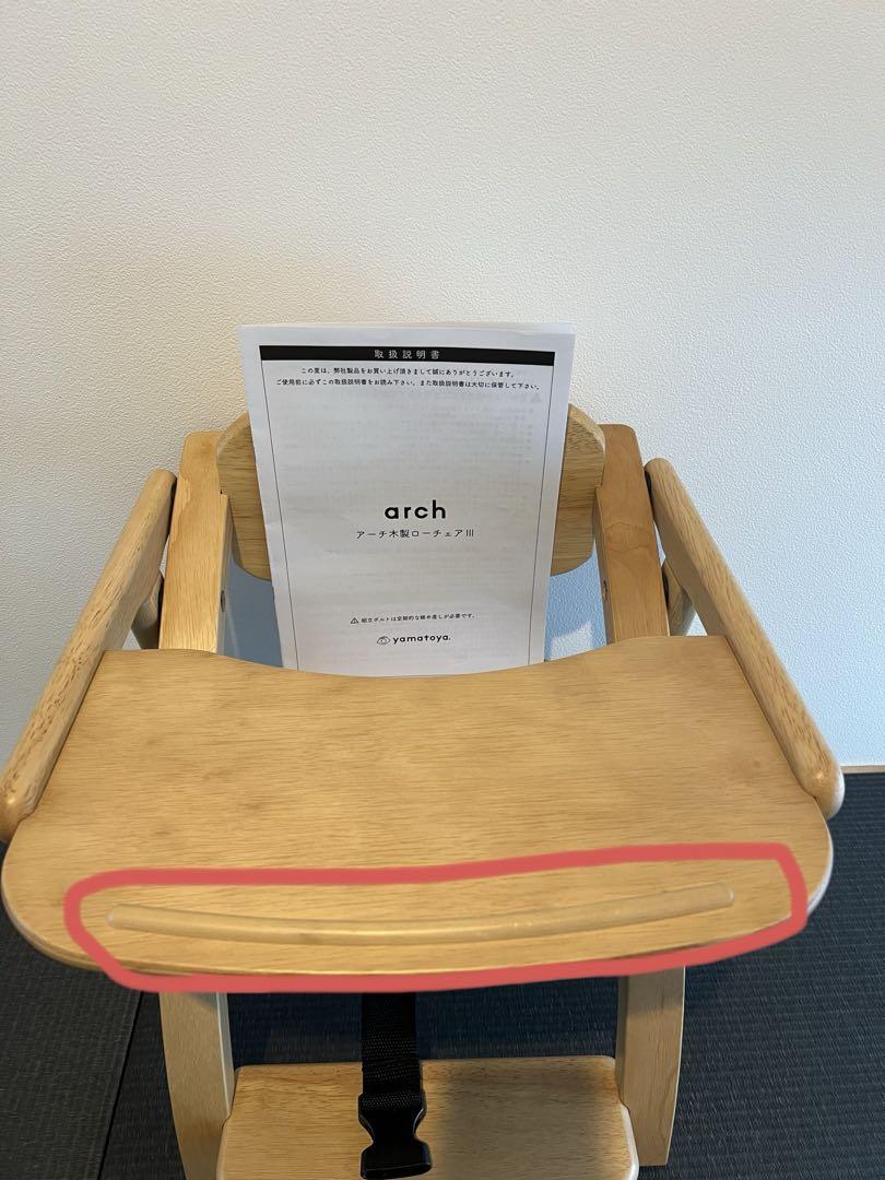 【美品・取扱説明書付き】大和屋アーチ木製ローチェアⅢ arch ベビーチェア