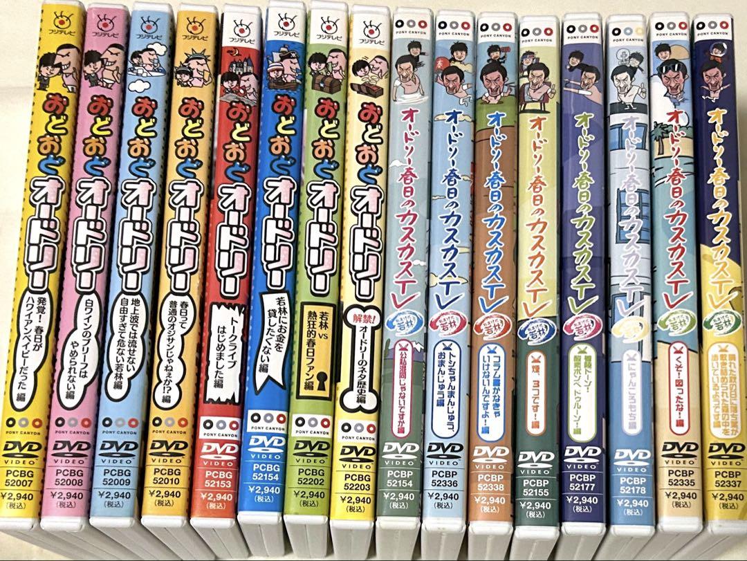 おどおどオードリー カスカスTV DVDセット