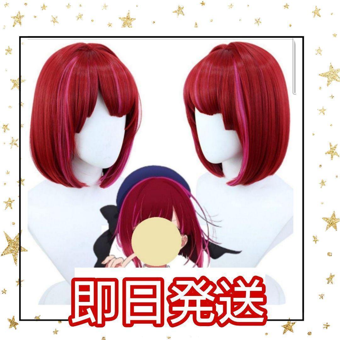 推しの子 有馬かな コスプレウィッグ ネット付き 耐熱 cosplay