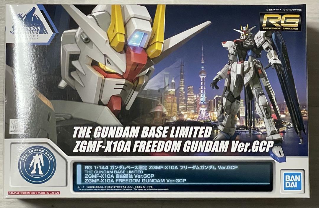 RG 1/144 フリーダムガンダム Ver. GCP