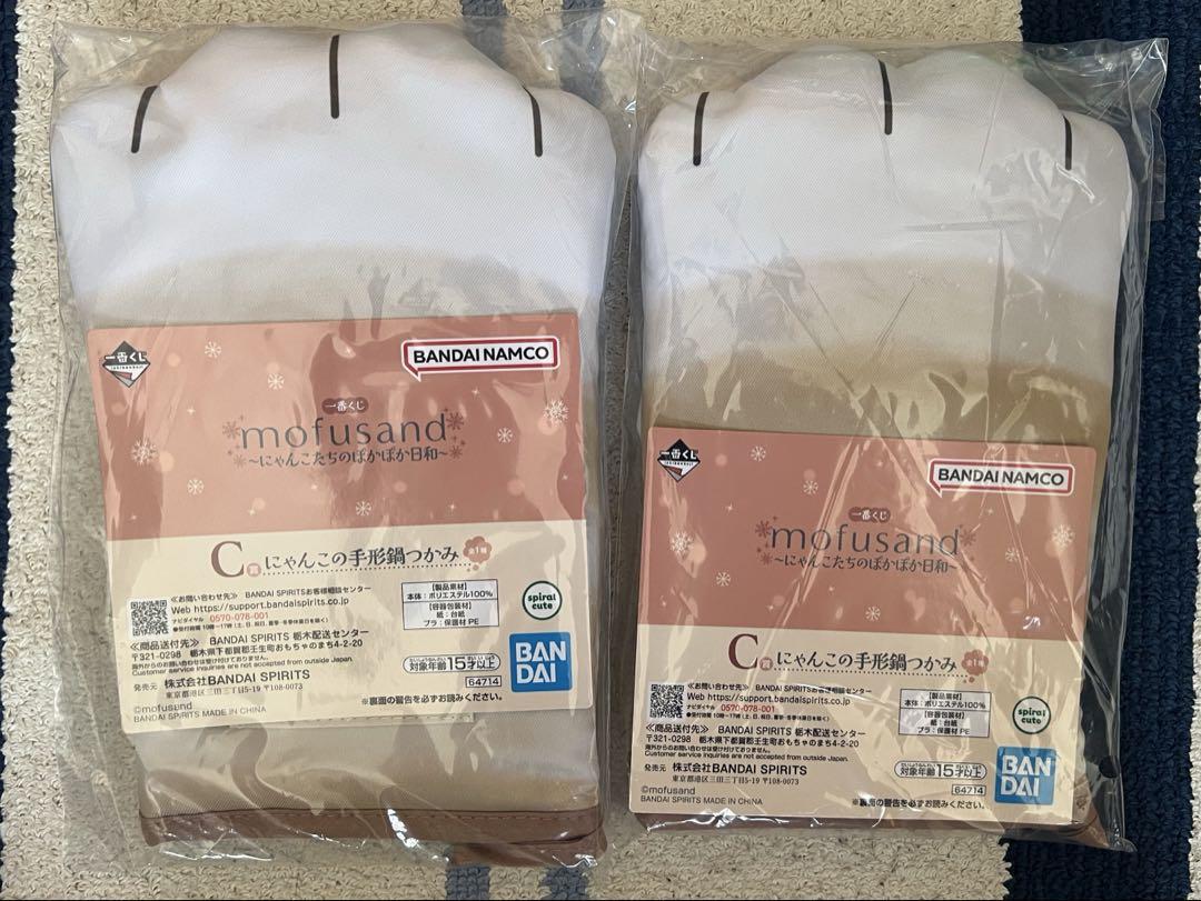一番くじ　モフサンド