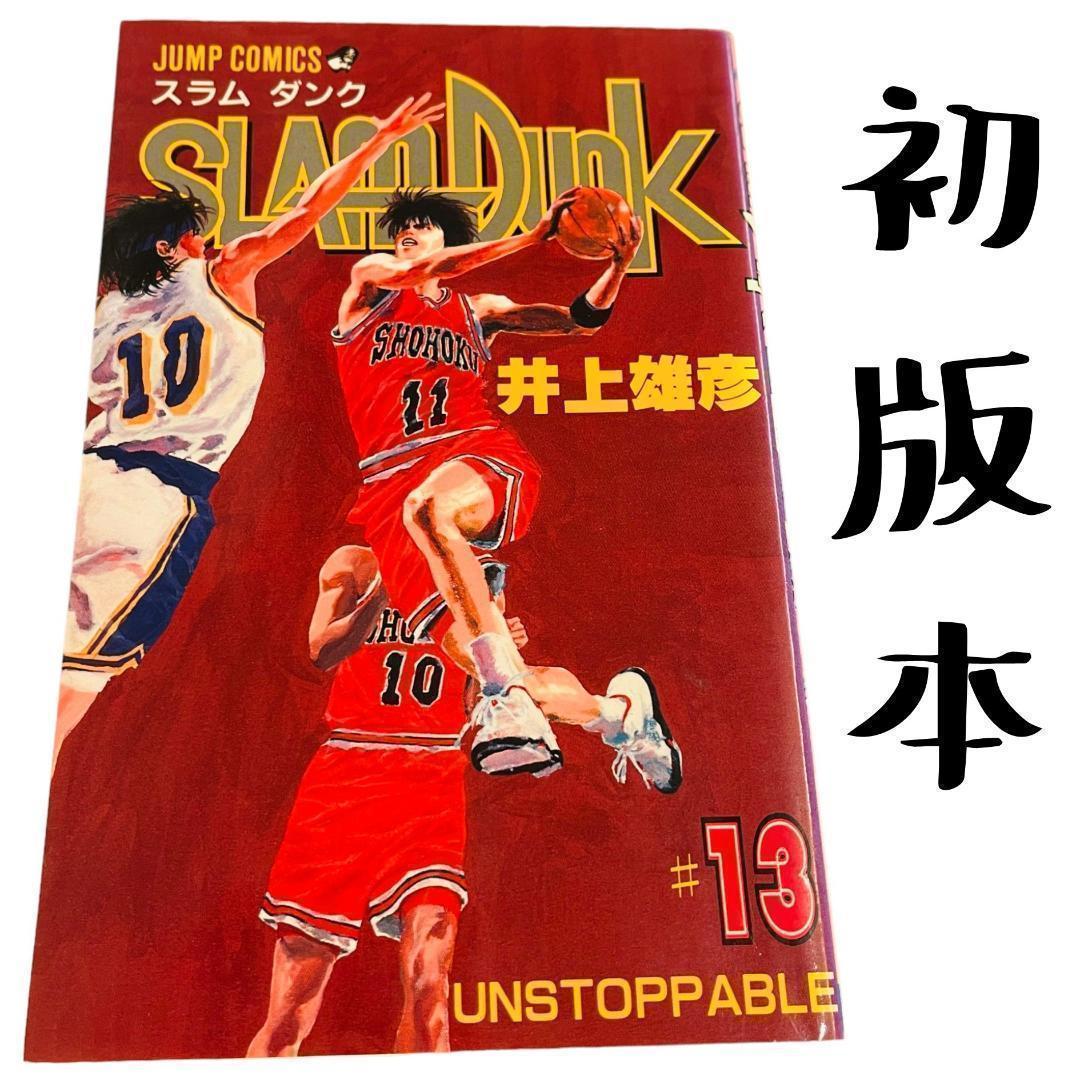 スラムダンク 全集 FUZ 品 小説版 スラムダンク 初版 表紙