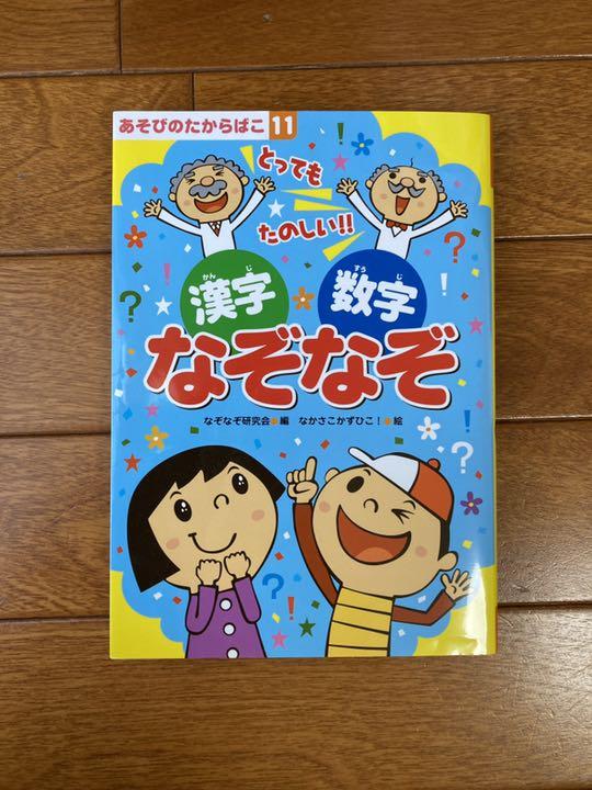 メルカリ あそびのたからばこ 漢字 数字 なぞなぞ 参考書 400 中古や未使用のフリマ メルカリ あそびのたからばこ 漢字 数字 なぞなぞ 参考書 400 中古や未使用のフリマ