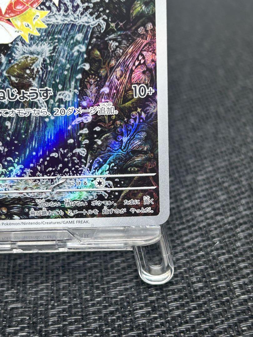 コイキング AR SV1a トリプレットビート 080/073