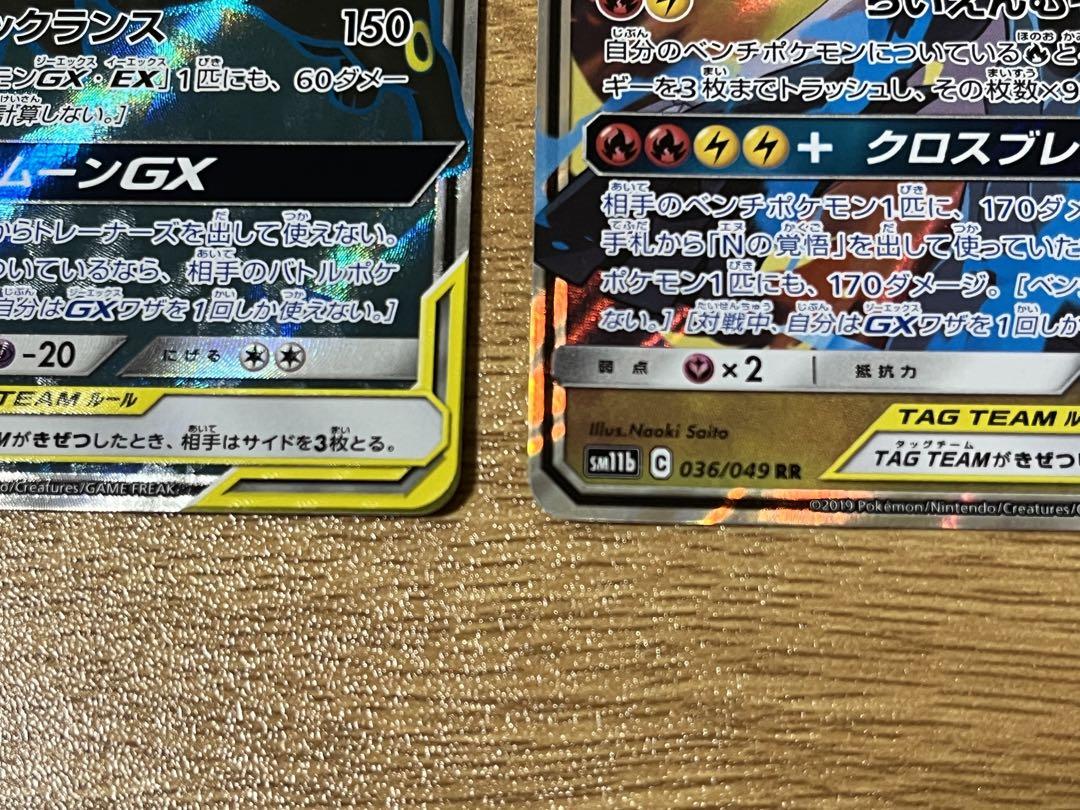 驚きの値段 ブラッキー＆ダークライGX SR、レシラム＆ゼクロムGX RRセット ポケモンカードゲーム