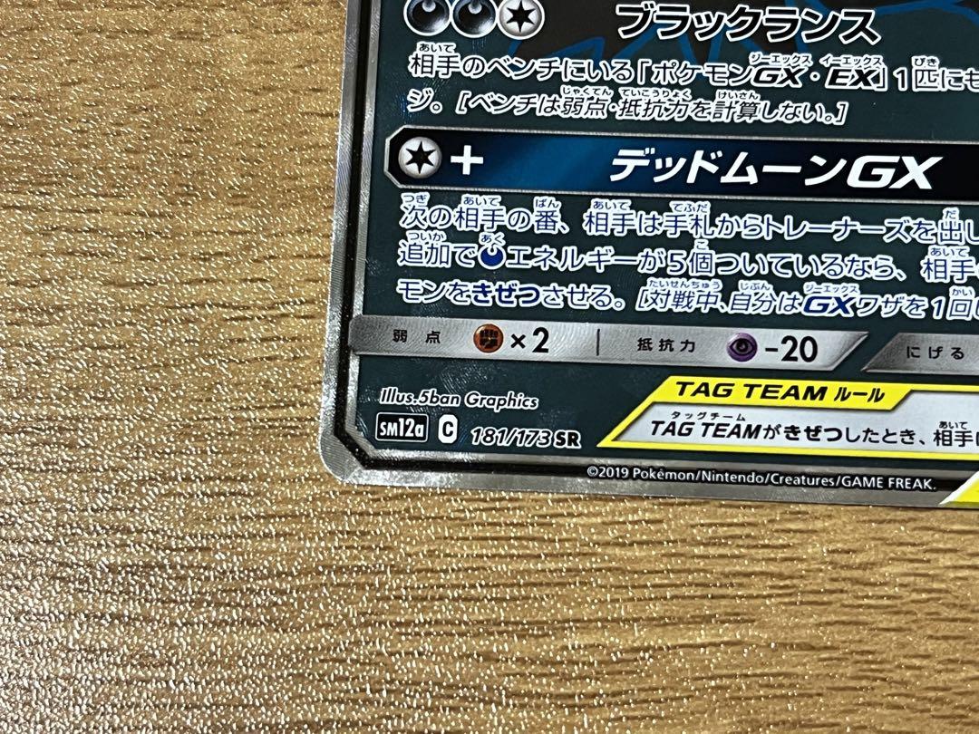 ブラッキー＆ダークライGX SR、レシラム＆ゼクロムGX RRセット