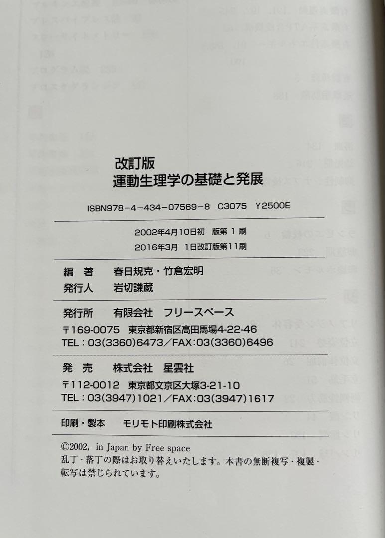 素敵な 運動生理学の基礎と発展 メルカリ - 改訂版 健康・医学