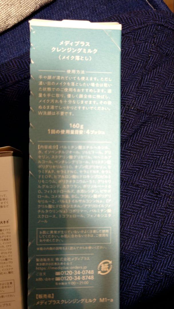 新品Mediplus クレンジングミルク 150mlと日焼け止め　2本セット