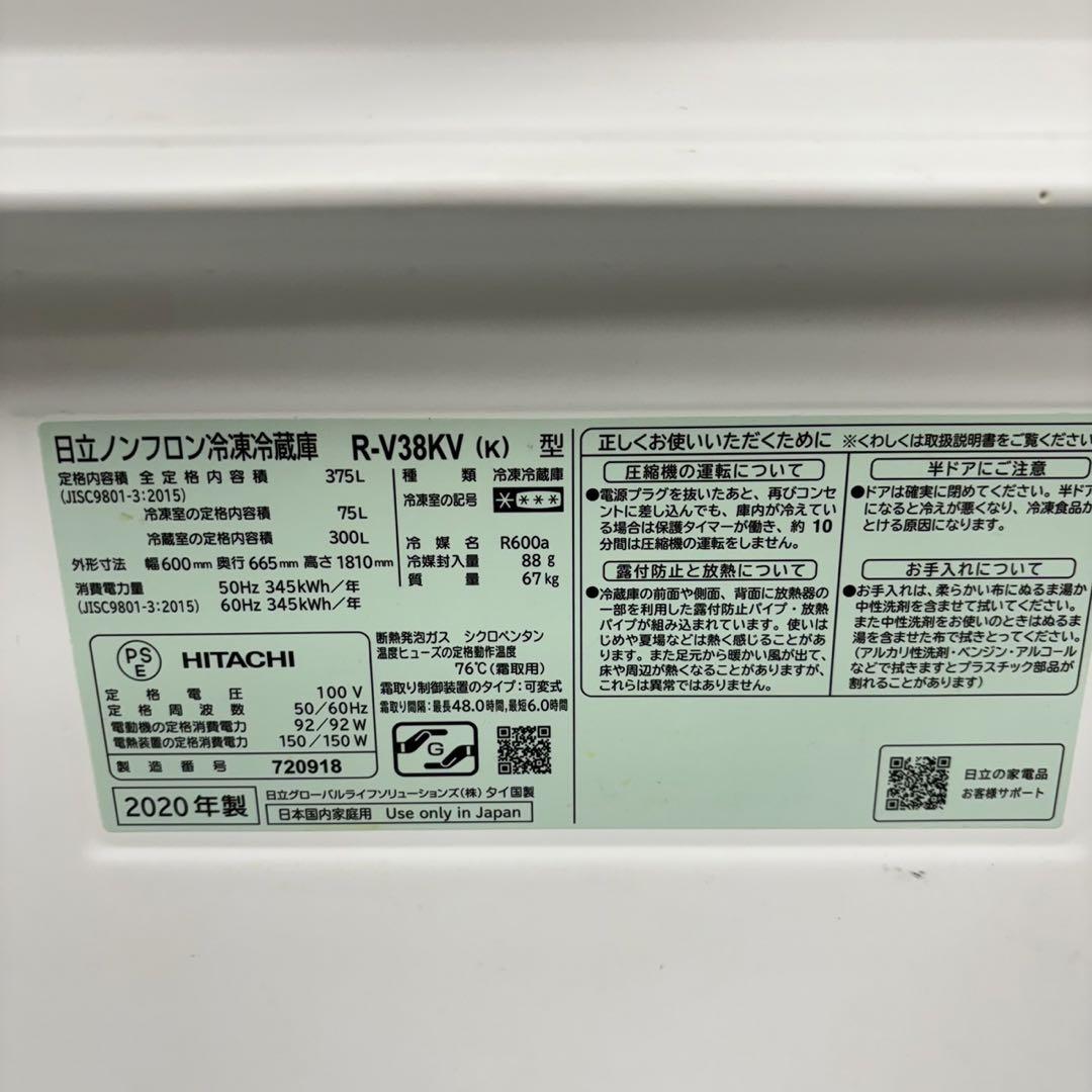 511 大型冷蔵庫 日立 自動製氷器付き 容量300L〜400L 3ドア