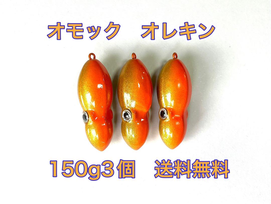 タングステン　タイラバヘッド　鯛ラバ　TG オモック型　オレキン　150g3個