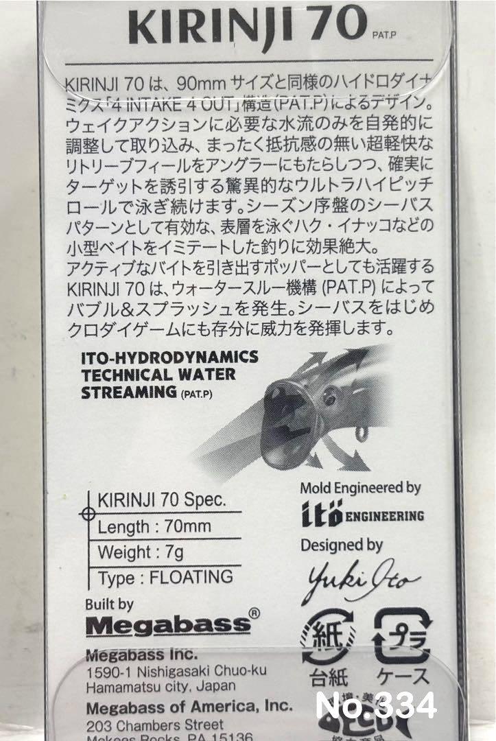 No.334 KIRINJI 70 4個