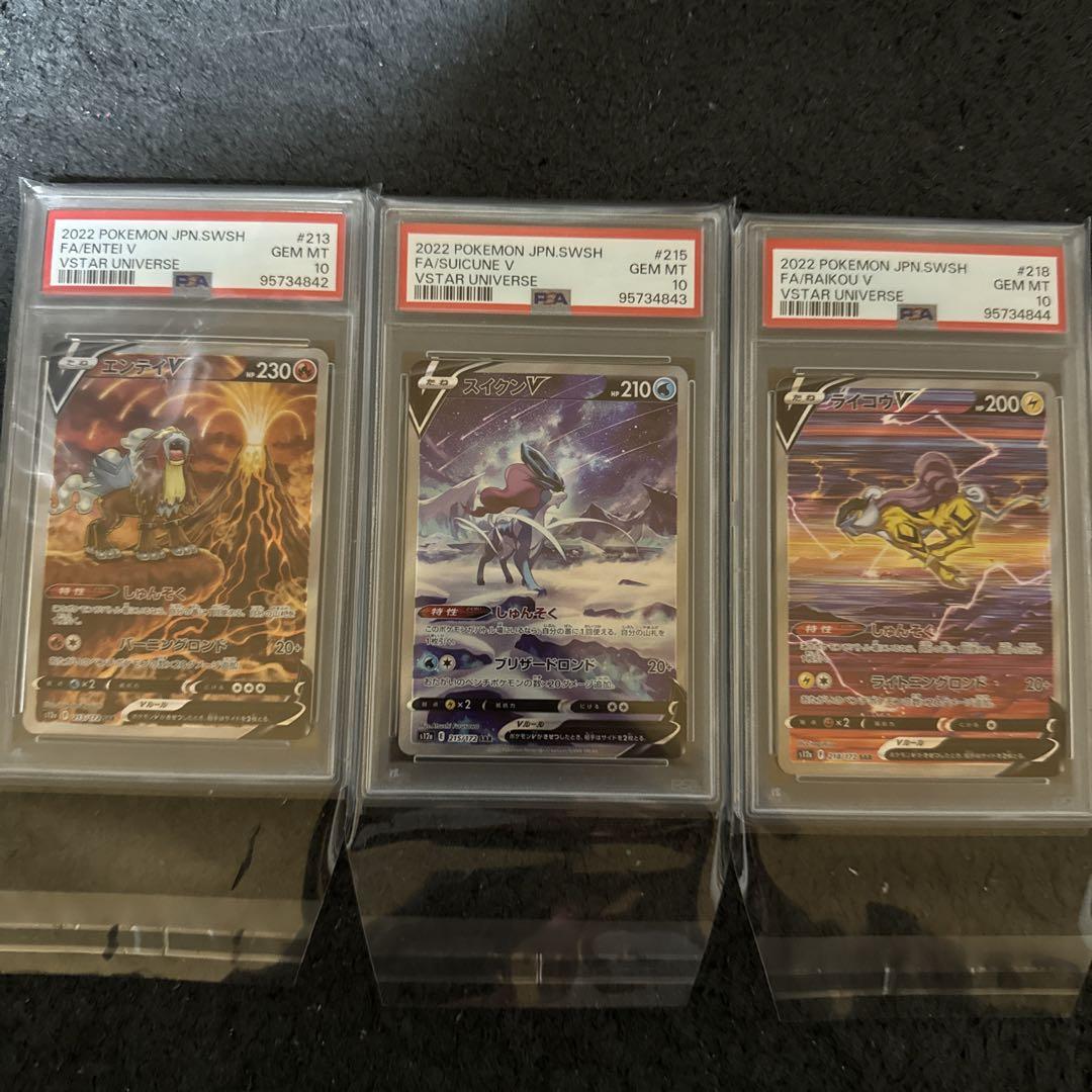 【PSA10】連番　三犬　エンテイ、スイクン、ライコウ　2セット PSA10 エンテイ＆ライコウlegend 連番 063 064 2枚セット
