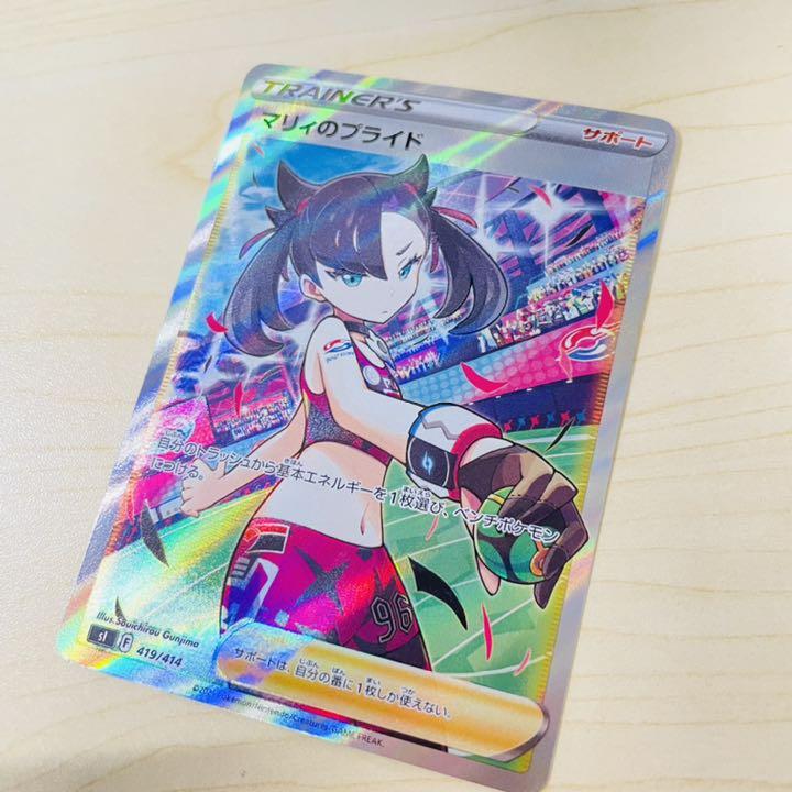 ポケモンカード マリィのプライド SR 線無し 白カケ無し 完美品