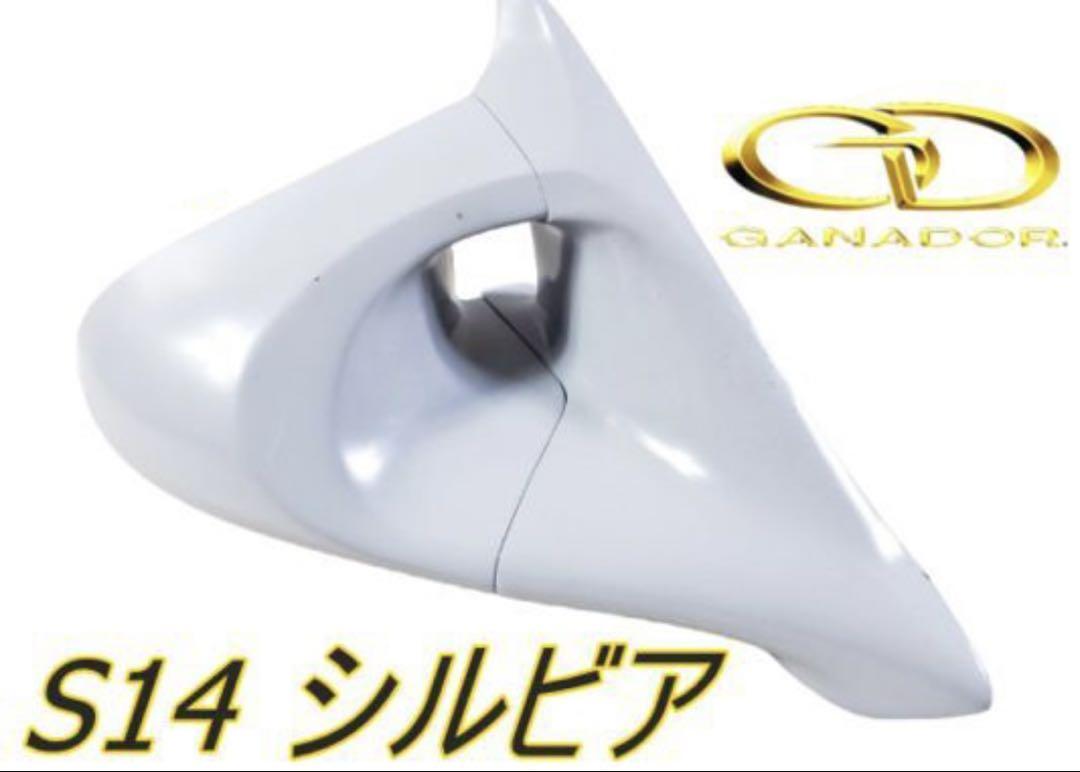 新品ガナドール エアロミラーS14 シルビア 右右側 運転席 側 未塗装パーツ