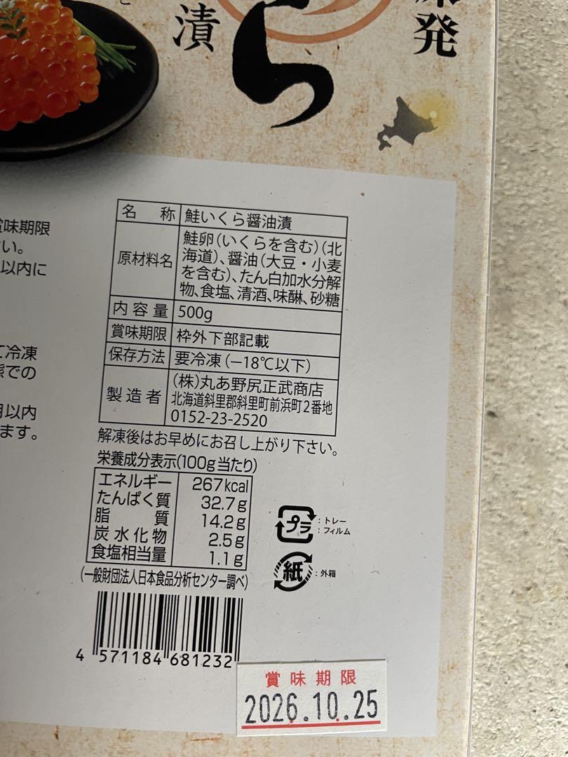 最高級いくら醤油漬 500g 北海道産　三ツ星　２つ