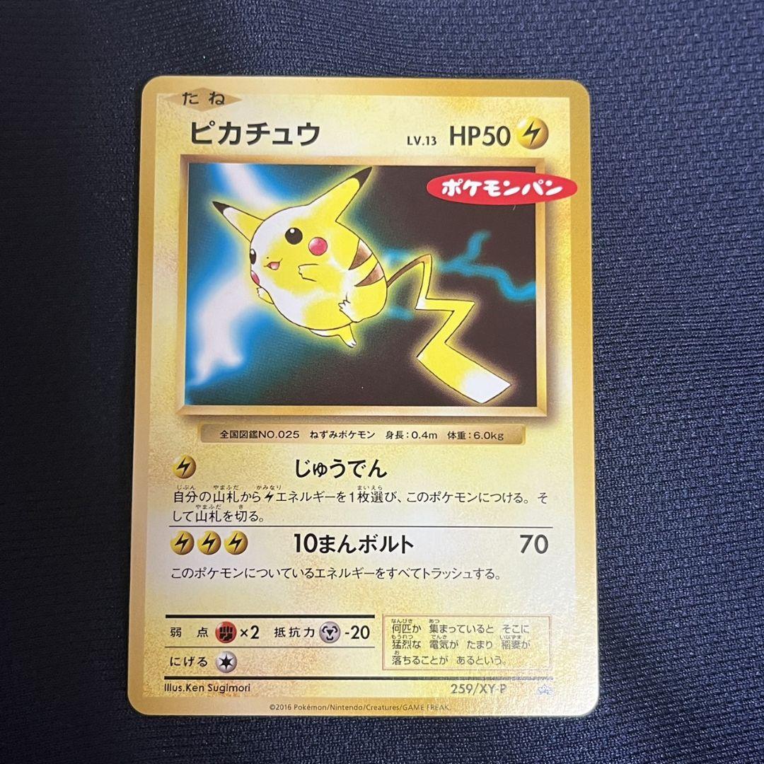 ピカチュウ ポケモンパン プロモ
