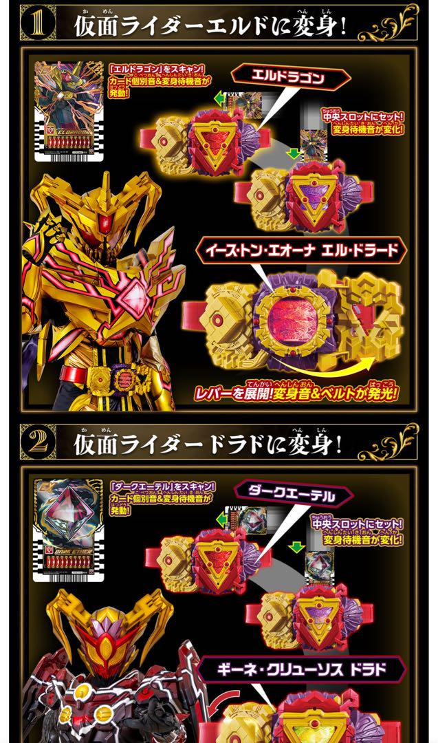 DXエルドラドライバー　仮面ライダー　ガッチャード　変身ベルト