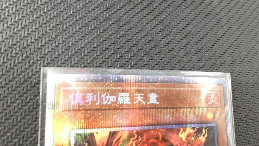 遊戯王OCG 倶利伽羅天童　PSE