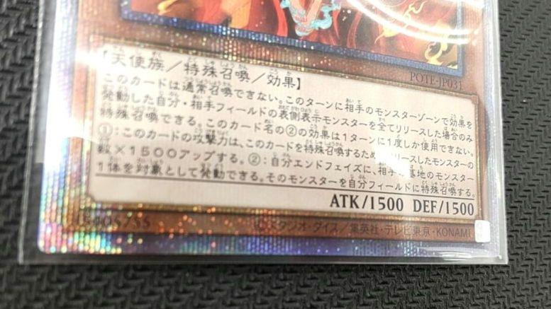 遊戯王OCG 倶利伽羅天童　PSE