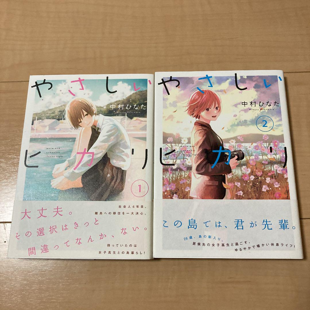 メルカリ やさしいひかり 2巻 青年漫画 800 中古や未使用のフリマ メルカリ やさしいひかり 2巻 青年漫画 800 中古や未使用のフリマ