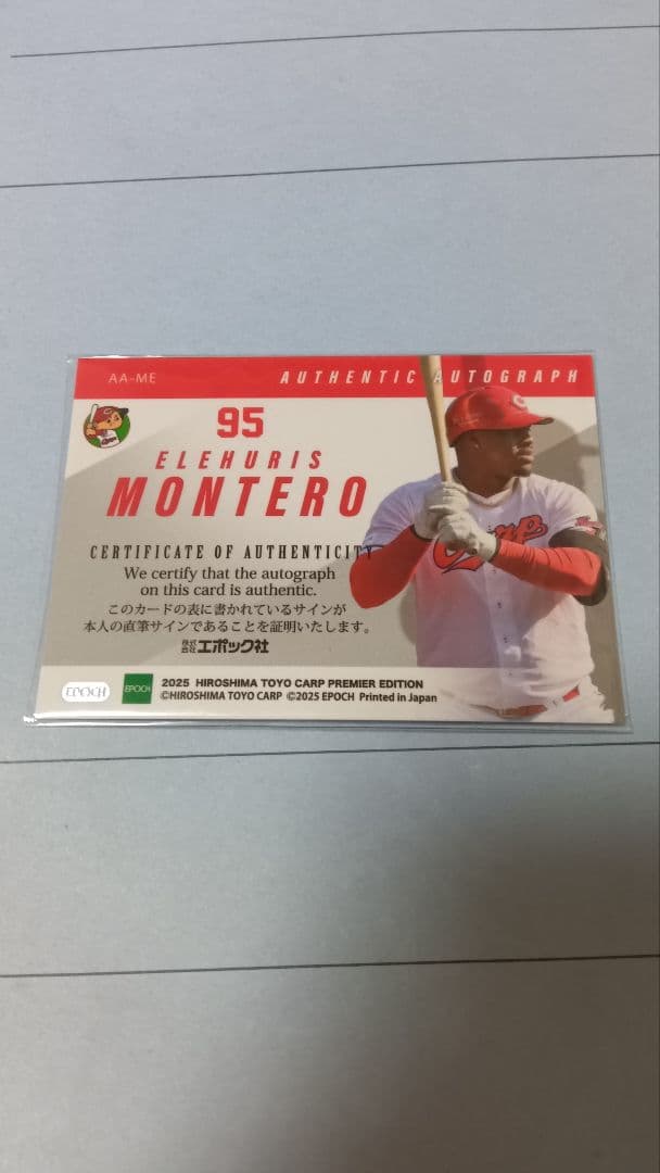 広島東洋カープ モンテロ