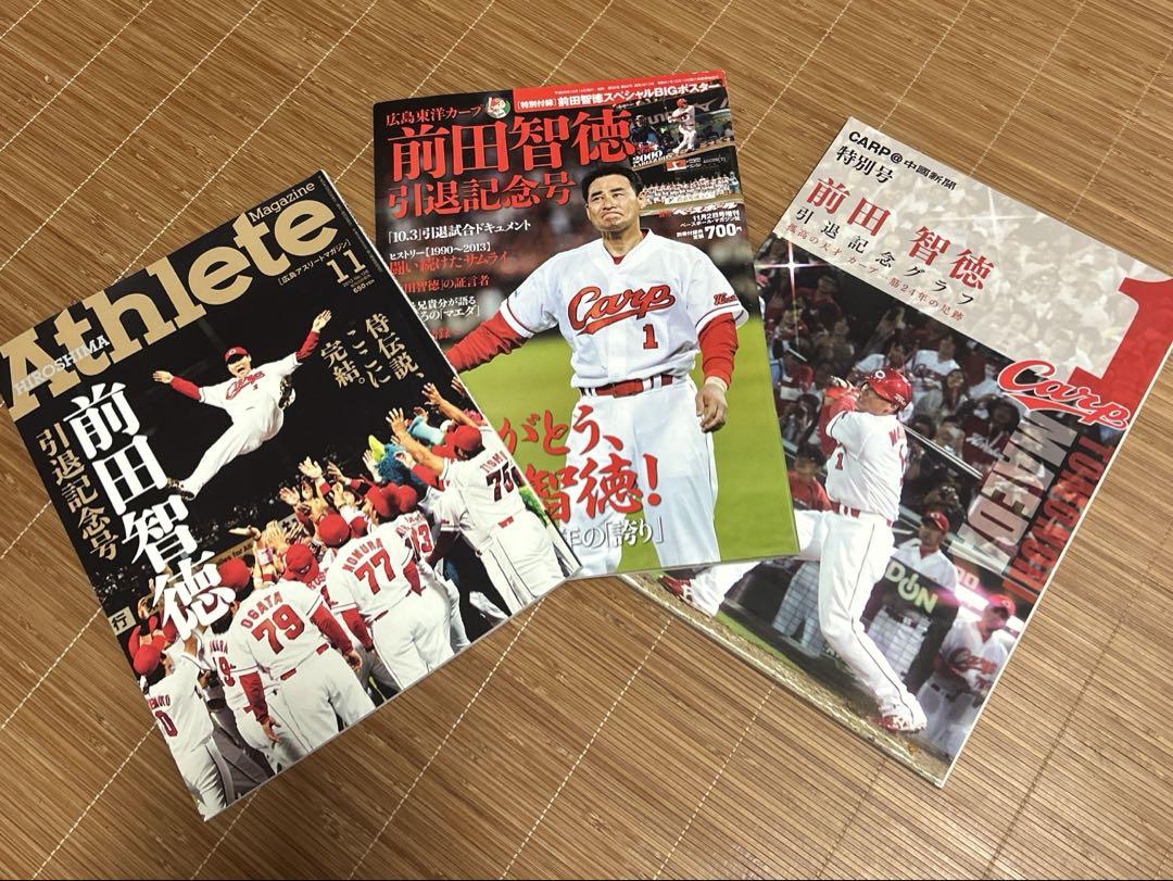 カープ前田智徳　引退記念グッズ　3点セット レア】前田智徳 引退記念号3冊セット - メルカリ