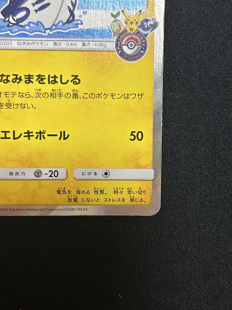 ヨコハマのピカチュウ 283/sm-p ポケモンカード