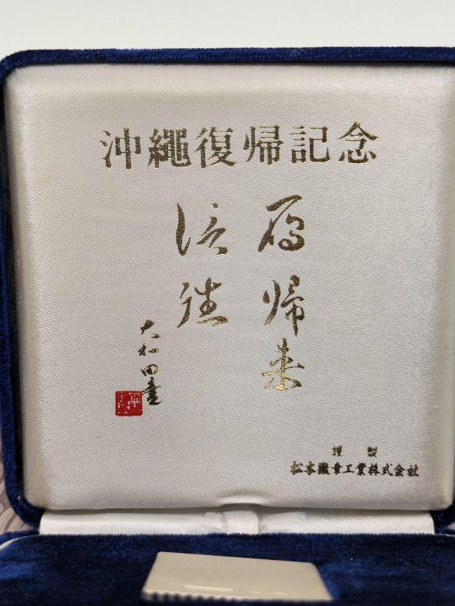 沖縄復帰記念切手型 純銀メダル