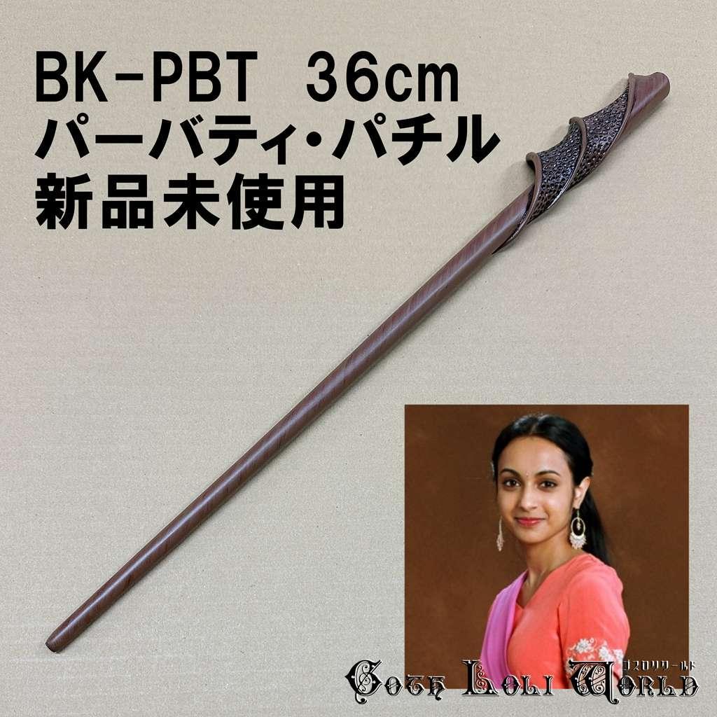 ハリー・ポッター 杖 赤外線バトルワンド 5セット 61YPAPZGjVS._UF350,350_QL50_.jpg