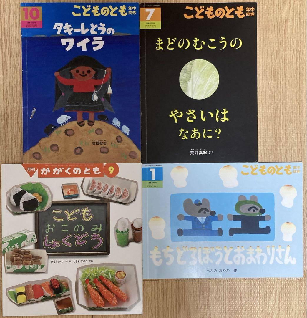 こどものとも⭐年少年中年中セット⭐かがくのとも⭐99冊 こどものとも⭐年少年中年中セット⭐かがくのとも⭐99冊
