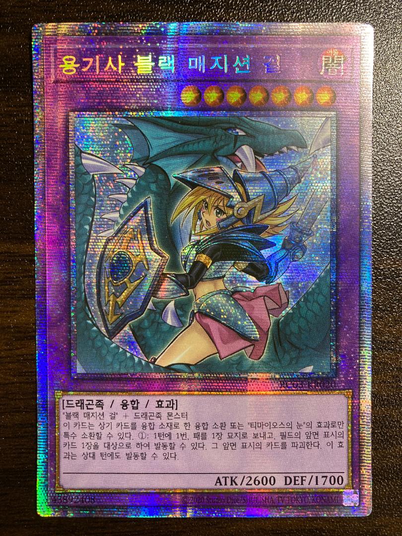 メルカリ 竜騎士ブラックマジシャンガール 韓国 プリズマティック 新イラスト 遊戯王 3 444 中古や未使用のフリマ