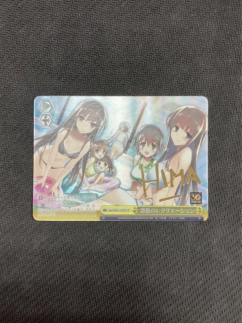 時間指定不可 WS 電撃文庫- サイン 激動のレクリエーション SP 電撃 時間指定不可 WS 電撃文庫- サイン 激動のレクリエーション SP 電撃