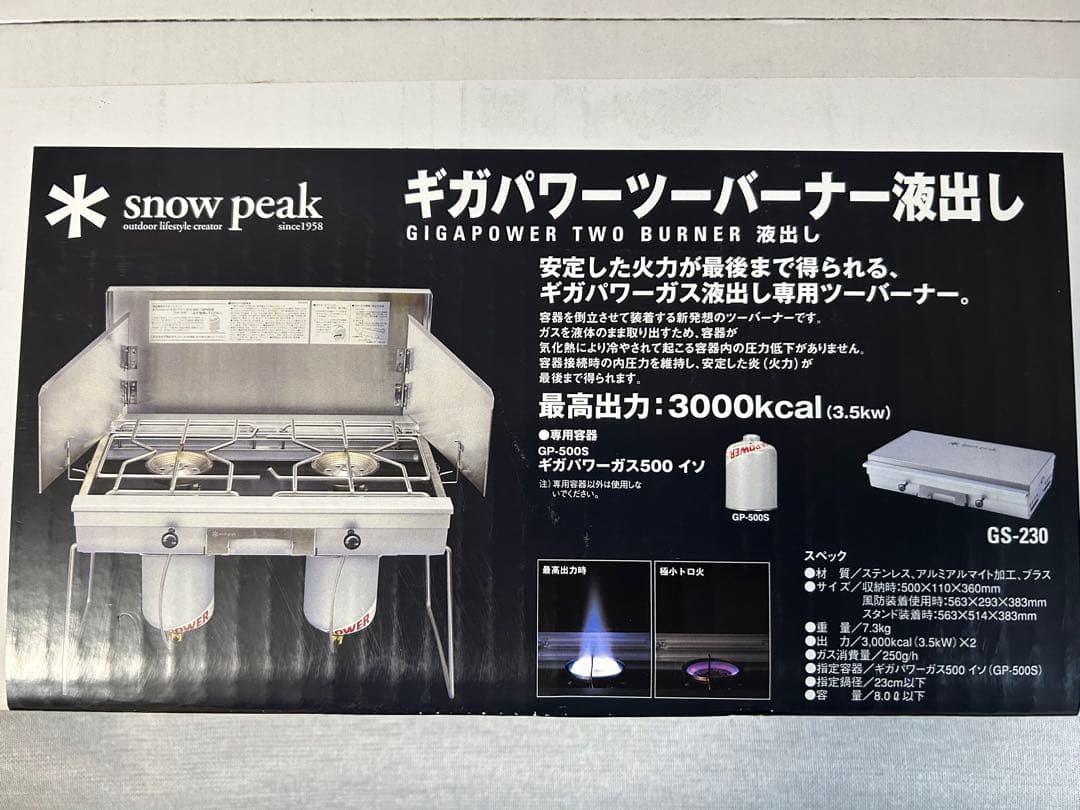 Snow Peak ギガパワーツーバーナー液出し GS-230snow peak