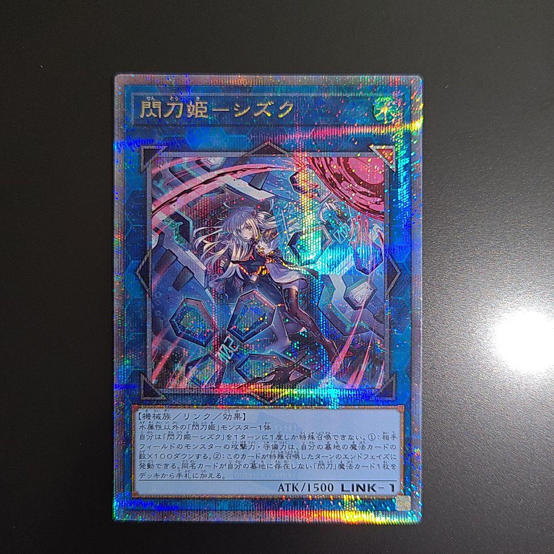 遊戯王 閃刀姫－シズク 25th アーコレ② - メルカリ